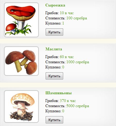 экономическая игра грибы экономическая игра грибы